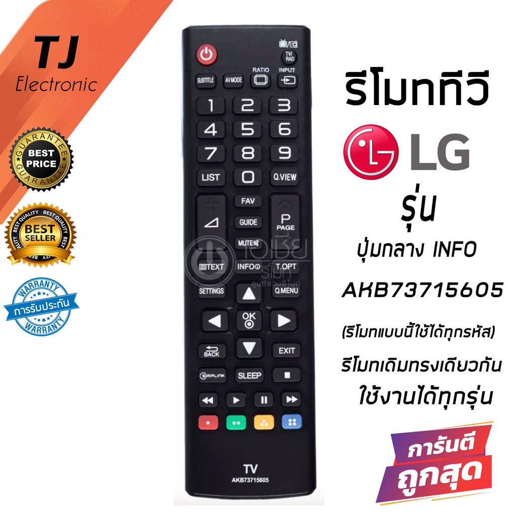Remote Control For LG TV Model AKB73715605