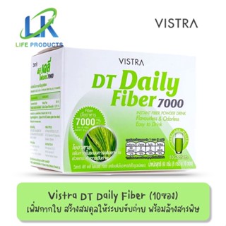 Vistra DT Daily fiber 7000 mg. วิสตร้า ไฟเบอร์ 1กล่อง10 ซอง ไฟเบอร์ใยอาหาร ช่วยกระตุ้นการขับถ่าย