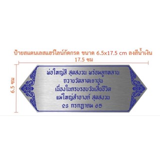 ป้ายบริจาคสแตนเลสกัดกรด ขนาดตามแบบลูกค้า (ทักแชท)