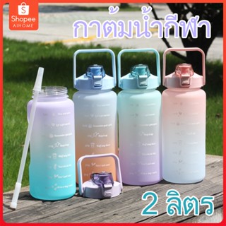 ขวดน้ำ 2 ลิตรบอกเวลา 2 ลิตร ขวดน้ำ ขวดน้ำ พร้อมหลอด มีมาตรบอกระดับน้ำ ขวดน้ำแบบพก 2000ml ของแท้ พลาสติกหน（222）