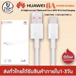 .สายชาร์จ6Aสำหรับหัวเหว่ย Super Charge 66W Type C รุ่น Huawei Mate 40 Pro Mate 20 30 pro P30 P40 Pro Honor 30 30S  .