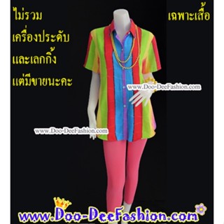 (เสื้อสีสดหญิง-062) เสื้อผู้หญิงสีสด เสื้อย้อนยุคผู้หญิง เสื้อผู้หญิงสีสด (รอบอกไม่เกิน 39 นิ้ว)