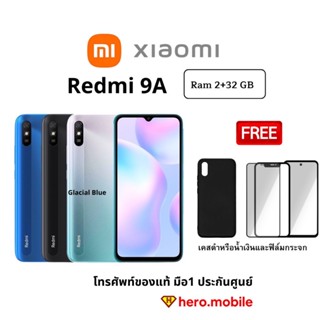 มือถือเสี่ยวมี่ Xiaomi Redmi 9A (2/32GB) ประกันศูนย์15เดือน