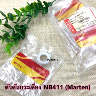 ตัวดันกระเดื่อง NB411 (Marten) อย่างดีตรงรุ่น