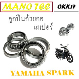 ลูกปืนคอบนล่าง YAMAHA SPARK ชุดถ้วยคอ เตเปอร์ Spark ถ้วยคอมอไซค์เดิม ยามาฮ่า สปาร์ค ลูกปืนคอมอไซค์ ตรงรุ่น