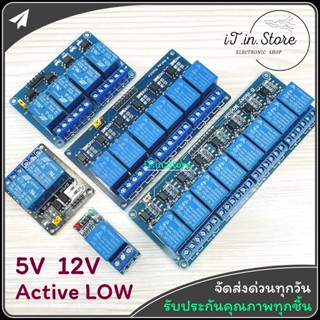 โมดูลบอร์ดรีเลย์ Relay Module 5V 12V 1/2/4/6/8 ช่อง Active LOW โมดูลรีเลย์