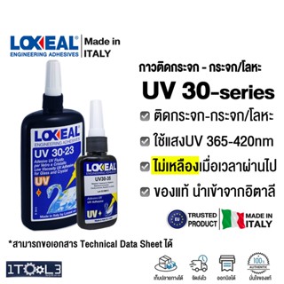 กาวยูวี LOXEAL ติดกระจก Crystal จากอิตาลี มาตรฐานยุโรป เบอร์ UV 30-20 30-21 30-23 30-35