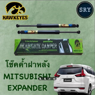 โช๊คค้ำฝากระโปรงหลัง HAWKEYES Mitsubishi Expander