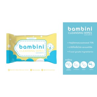 Bambini Cleansing Wipes ทิชชู่เปียกผสมแอลกอฮอล์ food grade (ห่อละ 10 แผ่น)