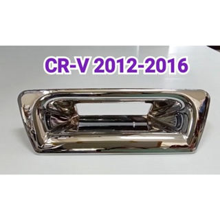 ครอบมือเปิดท้าย ครอบมือจับท้าย เบ้าท้าย โครเมี่ยม HONDA CR-V CRV 2012 2013 2014 2015 2016 ยี่ห้อ: Lekone