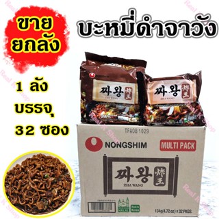 🍜พร้อมส่ง🍜ขายยกลัง จาวัง ZHAWANG 1ลัง 32ห่อ บะหมี่กึ่งสำเร็จรูปรสซอสถั่วดำ 짜왕  มาม่าเกาหลี