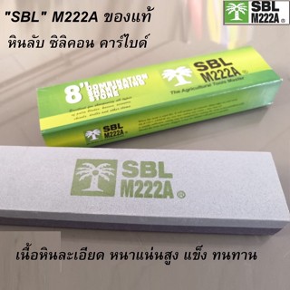 หินลับมีด "SBL" M2221 ของแท้ 1000/3000 กริท หินลับเคียว หินลับเสียม หินลับมีด เนื้อหินแน่น ละเอียด แข็ง ทนทาน #หินลับมีด