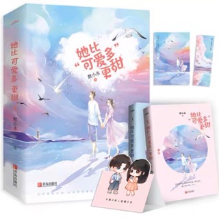 [พร้อมส่ง] นิยายภาษาจีน《她比“可爱多”更甜》/默小水 2 เล่มจบ