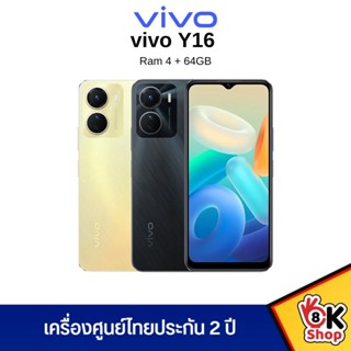 vivo Y16 - วีโว่ (Ram 4GB Rom 64GB) ประกันศูนย์ 2 ปี