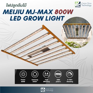 MEIJIU LED Grow Light - MJ Max 800W ไฟปลูกต้นไม้ ไฟปลูกพืช ช่วยการเจริญเติบโตของพืช