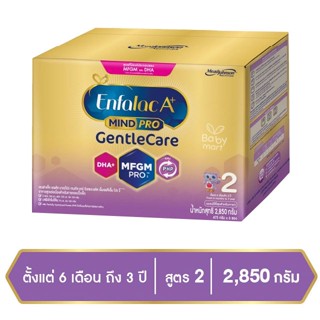 นม เอนฟาแล็ค เอพลัส มายด์โปร เจนเทิลแคร์ สูตร 2 (2850 กรัม) Enfalac A+ Mindpro Gentlecare 2 (2850 g)