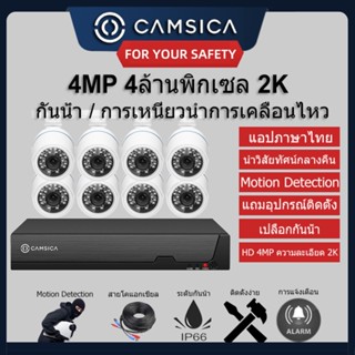 ชุดกล้องวงจรปิด CCTV 4MP 8CH มีสายเคเบิล ADAPTOR อะแดปเตอร์พลังงาน mouse หนู