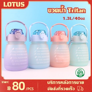 กระบอกน้ำ Tritan 1.3ลิตร ขวดน้ำบอกเวลา ขวดน้ำพกพา มีสเกลเวลา สําหรับเล่นกีฬา มี3สี