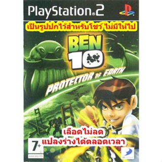 เลือดไม่ลดและแปลงร่างได้ตลอดเวลา Ben 10 Protector of Earth PS2