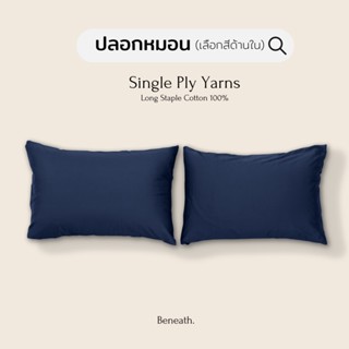 Pillowcase ปลอกหมอน 2 ใบ 100% Single-Ply Cotton ผ้าปูที่นอนไม่ติดขนแมว l Beneath.