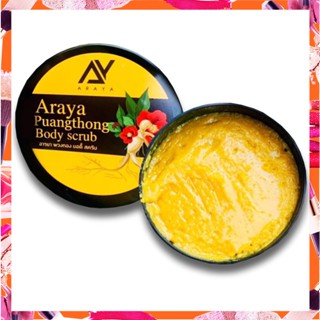 ✅สครับอารยา AY  Araya Body scrub (อารยา บอดี้ สครับ) ปริมาณสุทธิ 350 กรัม.!!