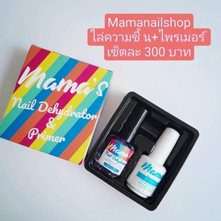 Mamanailshop ไพรเมอร์  กับ ไล่ความชื้น