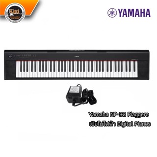 เปียโนไฟฟ้า Yamaha Piaggero NP-32