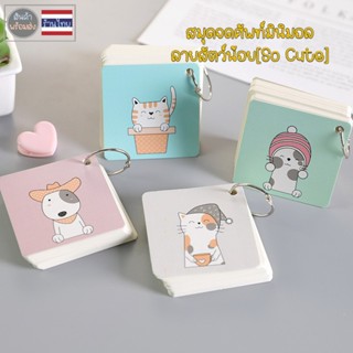 สมุดจดศัพท์ สมุด พร้อมพวงกุญแจ ลายสัตว สไตล์ญี่ปุ่น พกพาสะดวก จดศัพท์ 80แผ่น ขนาด7*7cm word book neneshop.bkk PN021
