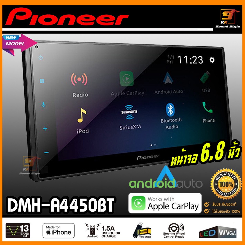 🔥NEW MODEL🔥PIONEER DMH-A4450BT จอ 2DIN ขนาด6.8" มีระบบ Apple CarPlay และ Android Auto ภาพสวย เสียงดี ของแท้100%