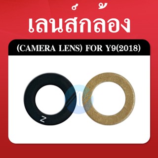 Lens Huawei Y9 2018/FLA-LX2 อะไหล่เลนกล้อง กระจกเลนส์กล้อง กระจกกล้องหลัง Camera Lens (ได้1ชิ้นค่ะ)