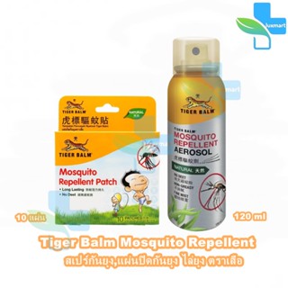 Tiger Balm Mosquito Repellent สเปร์กันยุง,แผ่นปิดกันยุง ตราเสือ