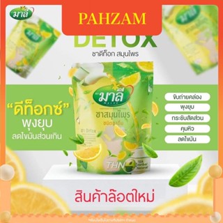 [ส่งฟรี+ของแถม‼️] ชามาลีดีท๊อกซ์ ชามาลีผง ชาสมุนไพร detox ชามาลีชง คุมหิว ขับของเสีย ปริมาณ 150g