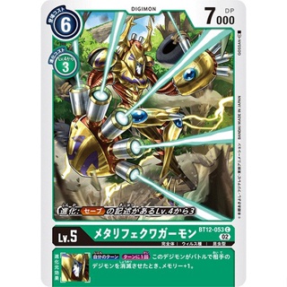 BT12-053 MetallifeKuwagamon C Green Digimon Card การ์ดดิจิม่อน สีเขียว ดิจิม่อนการ์ด