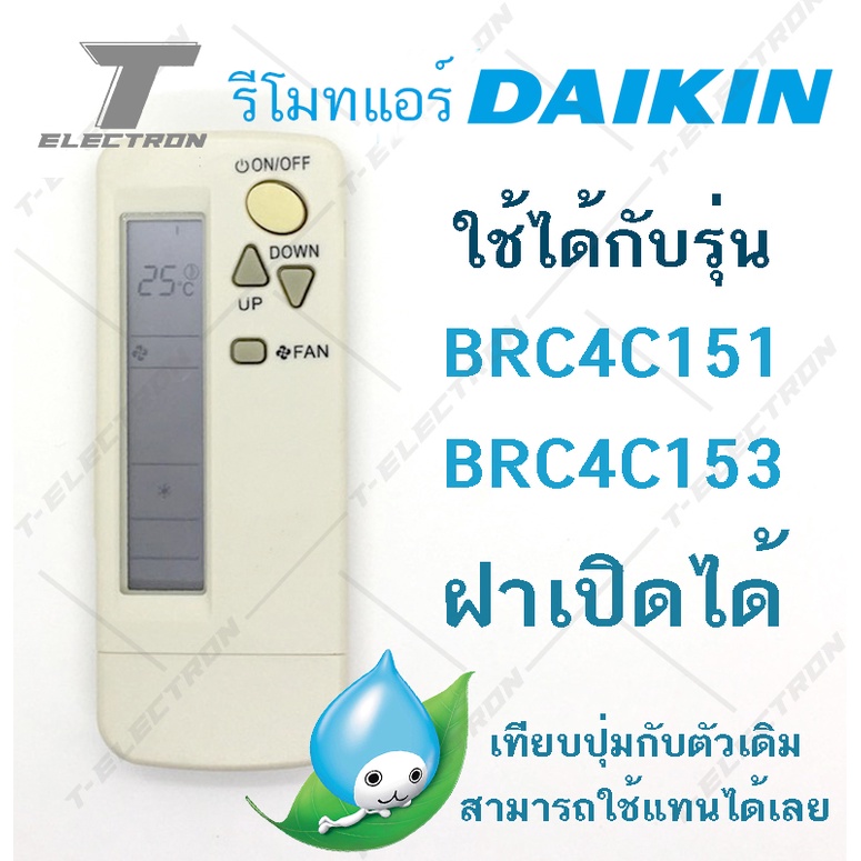 รีโมทแอร์ ยี่ห้อ Daikin รุ่น BRC4C151 มีฝาเปิด-ปิด
