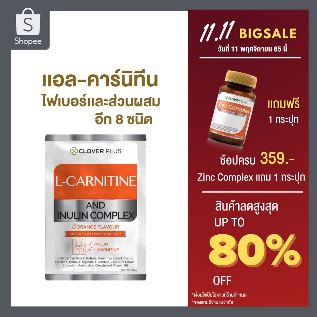 L-CARNITINE AND INULIN COMPLEX 1 ซอง (8.5 g.) เพิ่มการเผาผลาญ ดีท็อกซ์ ...