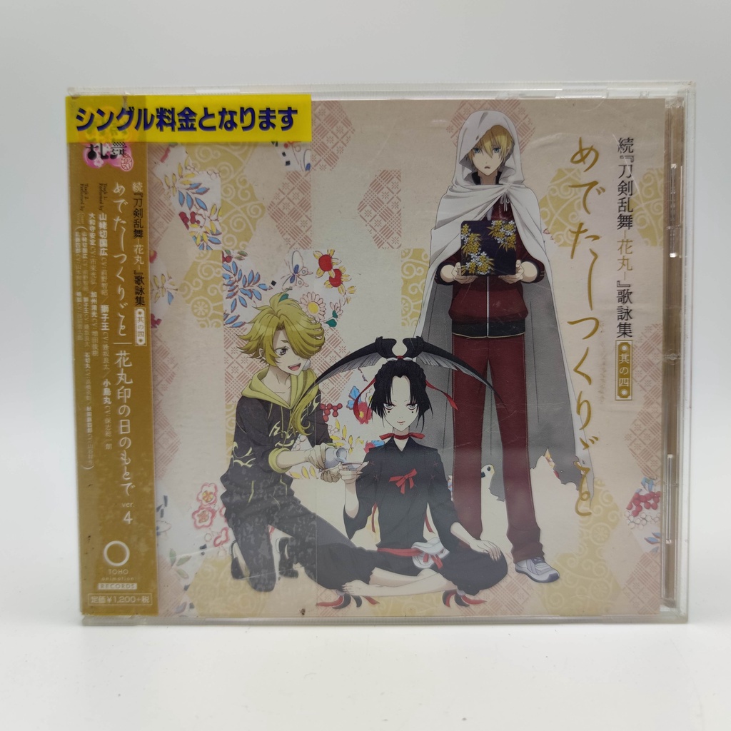 Zoku Touken Ranbu -Hanamaru- Song Collection Part 4 ตัวแผ่น CD สภาพสวย กล่องมีรอยบ้าง สินค้ามือสอง C