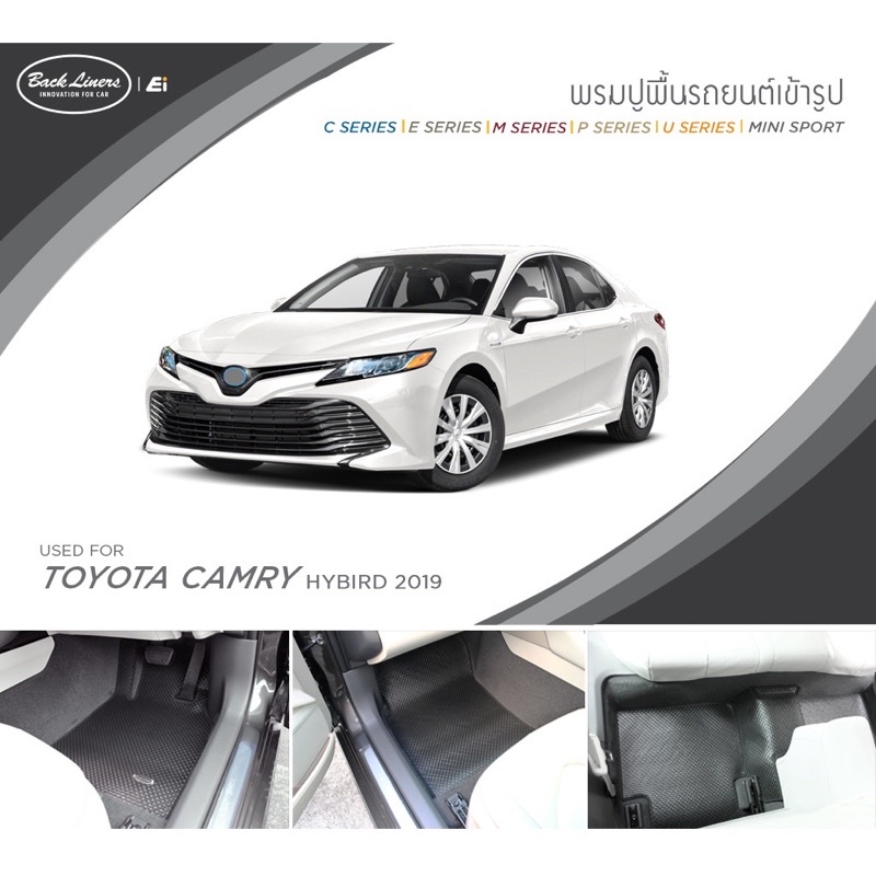 พรม ปูพื้น รถยนต์ Toyota Camry Hybrid 2019 Back Liners by EiPRODUCTS พรมรถยนต์ พรมปูพื้น พรมยาง ผ้ายาง พรมรองเท้า CarMat