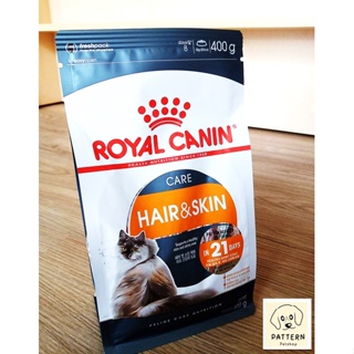 Royal Canin Hair &amp; Skin Care  สำหรับแมวอายุ 1 ปีขึ้นไปที่ต้องการบำรุงขนและผิวหนัง (ขนาด 400 กรัม) หมดอายุ 23-04-2024