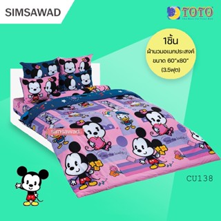 TOTO ผ้านวมอเนกประสงค์ขนาด60"x80" (3.5ฟุต) ลายCU138 (มิกกี้เมาส์)