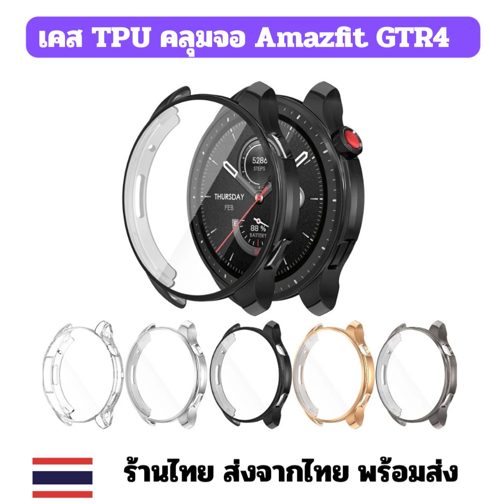เคส ใส คลุมจอ Amazfit GTR4 case amazfit gtr4 ร้านไทยพร้อมส่ง