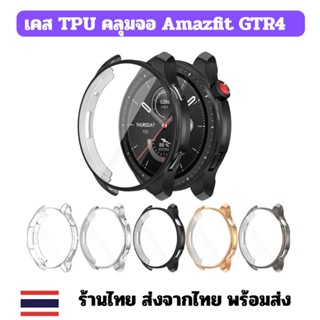 เคส ใส คลุมจอ Amazfit GTR4 case amazfit gtr4 ร้านไทยพร้อมส่ง