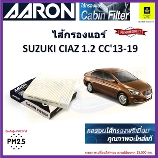 AARON กรองแอร์ เซียส suzuki ciaz ซูซูกิ เซียส 1.2 ปี 13-19 กรองแอร์ ป้องกันฝุ่น PM 2.5 และฝุ่นละอองได้ถึง 0.03 ไมครอน