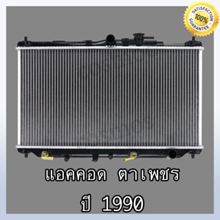 หม้อน้ำ ฮอนด้า แอคคอร์ด ปี 1990 ตาเพชร ความหนา 16 มิล เกียร์ออโต้ Honda Accord 90 AT (NO.223) แถมฟรี!! ฝาหม้อน้ำ