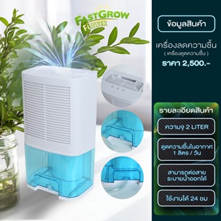 เครื่องลดความชื้น dehumidifier