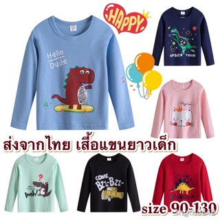 ☸◐💥ส่งจากไทย💥 เสื้อเด็กแขนยาว CK020 เสื้อยืดเด็กลายน่ารัก พร้อมส่งไซส์ 90-130