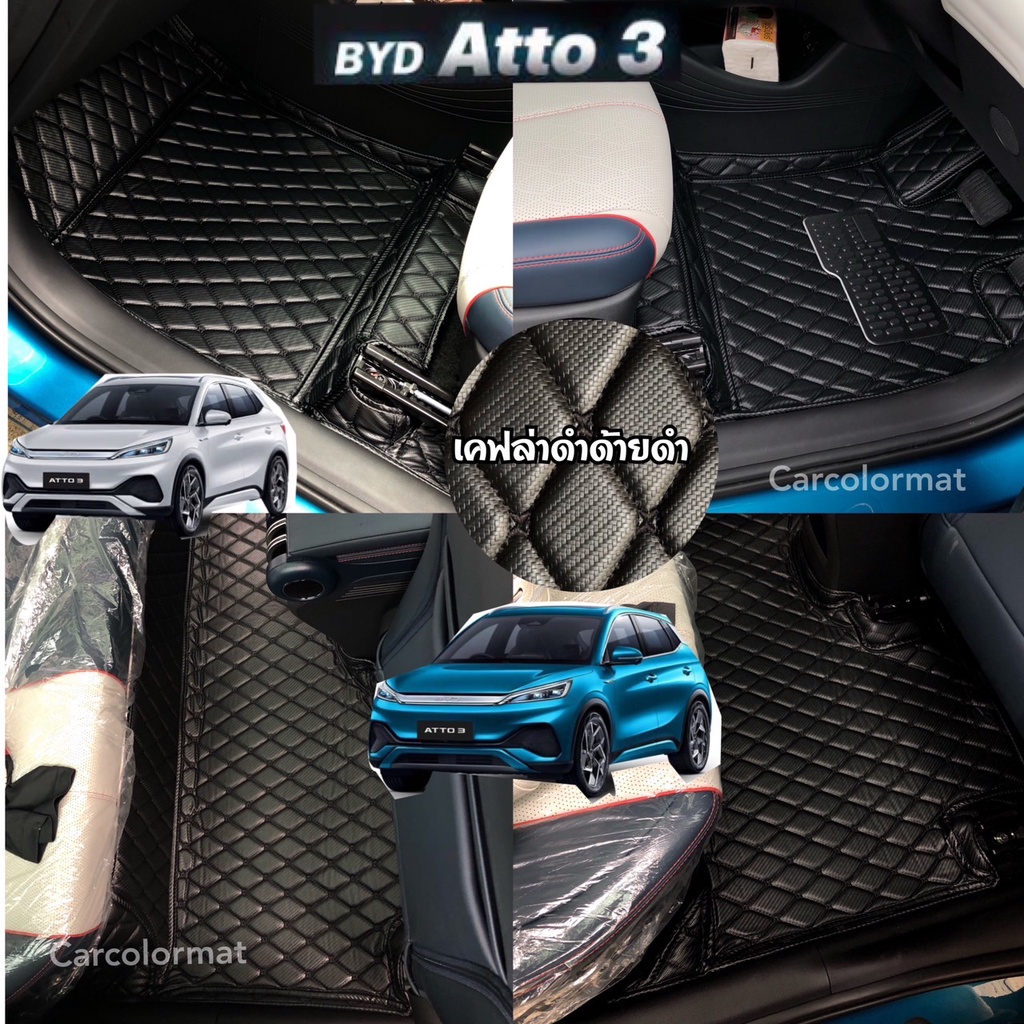 พรมรถยนต์ 6D รุ่น BYD ATTO 3 ปี 2022-2024 เข้ารูปตรงรุ่น ,7Dเพิ่มใยดักฝุ่น(พร้อมส่ง,(ฟรี 3! รองแขน,หมอนรองคอ,เบลล์))