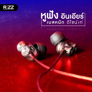 หูฟังสมอลล์ทอล์กริซซ์ Rizz 1295B หูฟังอินเอียร์ช่วยตัดเสียงรบกวนได้ เบสหนัก มีไมค์สนทนา แถมกระเป๋าเก็บสาย