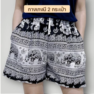 [งานไทย🇹🇭] กางเกงช้างขาสั้น 2 กระเป๋า ขนาด Free Size 🐘🐘