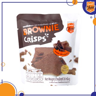 SweetChew บราวนี่อบกรอบ รสดาร์กช็อกโกแลต 30 กรัม(Brownie Crisps Dark Chocolate) ช็อคโกแลตบราวนี่