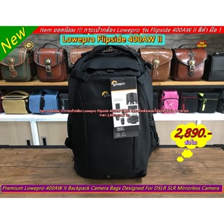 Item ยอดนิยม !!! กระเป๋ากล้อง Lowepro Flipside 400AW II สีดำ ราคาถูก